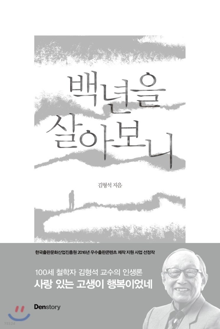  <백년을 살아보니> 리뷰