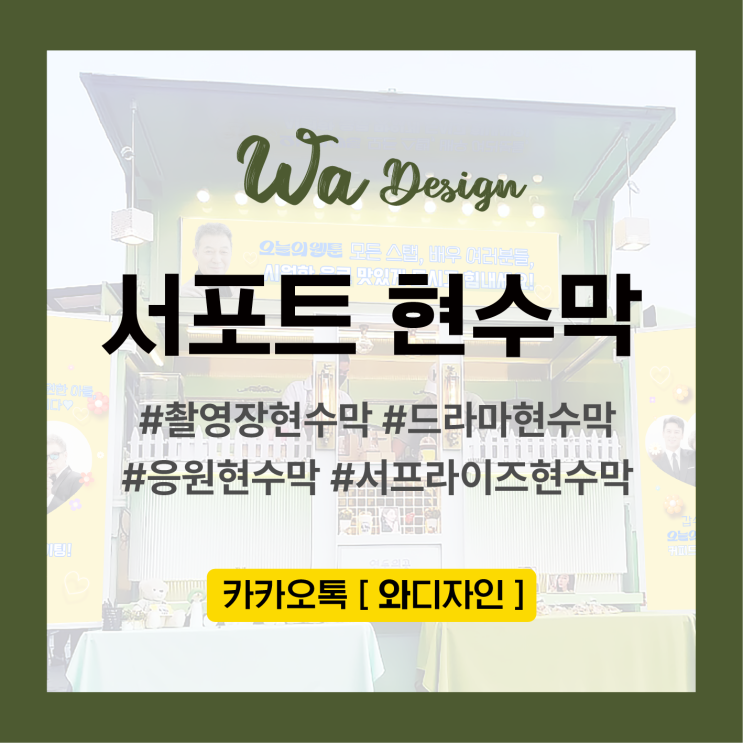 디자인] 오늘의 웹툰 <b>김갑수</b>님 서포트 출장<b>커피차</b> (@다올치킨)