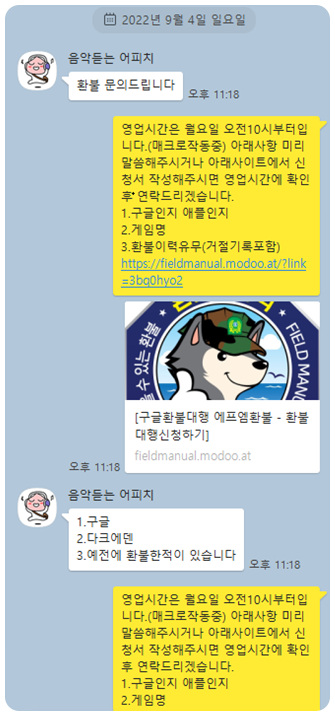 다크에덴 블러드워 환불 실제카톡후기(22.9.4) 다크에덴 블러드워 환불 실제카톡후기(22.9.4)