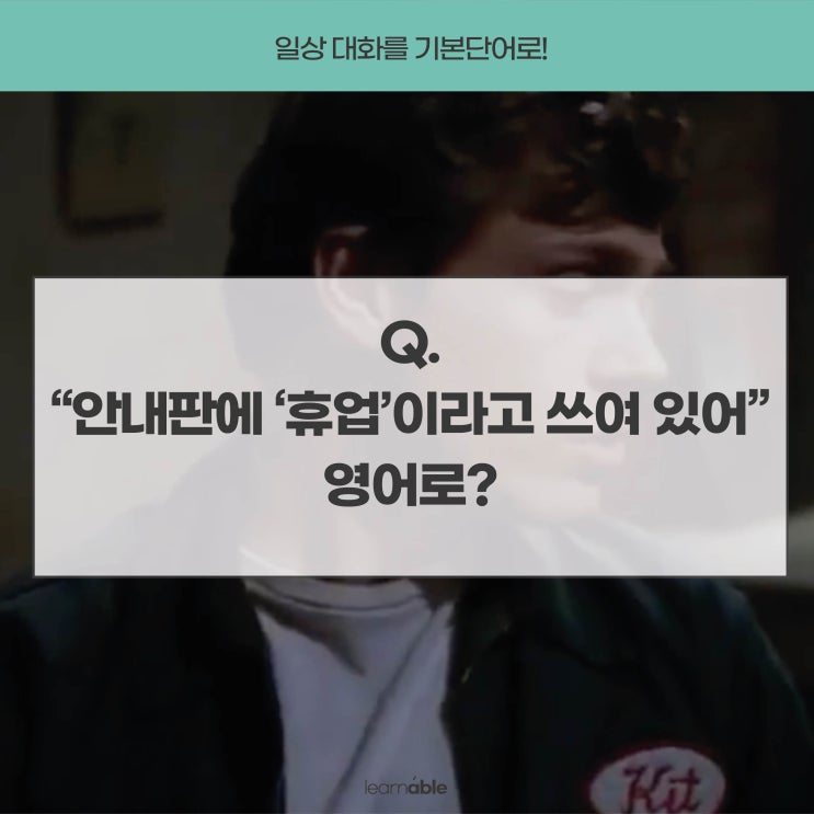  '표지판에 수영금지라고 써있어'를 영어로?ㅣsay [러너블 영어학원]