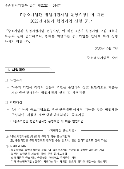 2022년 4분기 협업기업 신청 공고 2022년 4분기 협업기업 신청 공고