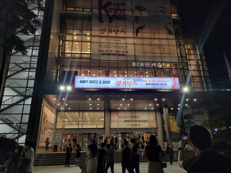  [킹키부츠] 충무아트센터 킹키부츠 이석훈 & 서경수 후기 /충무아트홀 12열 VIP석 시야  /2022킹키부츠 굿즈 절대반지