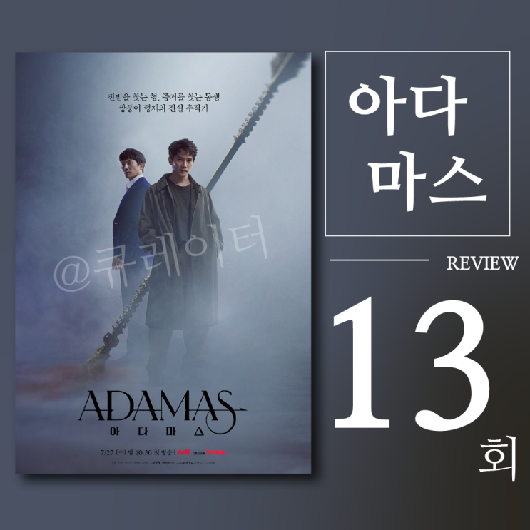 <b>해산</b>된 <b>특수본</b>, 이제는 대통령까지 해송 편이다 [아다마스_13회]