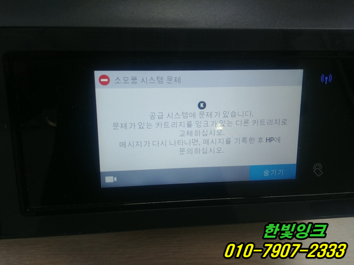 인천 계양구 계산동 프린터 HP8730 HP8720 무한잉크 복합기 수리 소모품시스템문제 점검 및 공기빼기