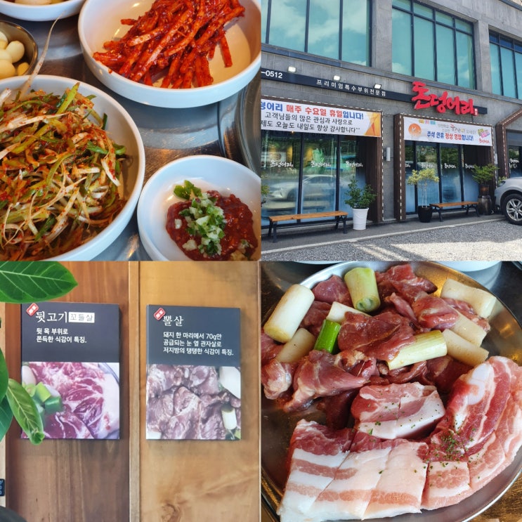  '돈덩어리'｜양평 두물머리 근처 청결하고 맛깔나는 고깃집