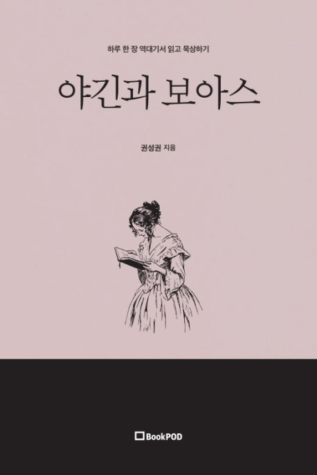  그들이야말로 진정한 신자며 기독교인이었다