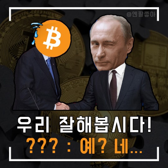 러시아는 알고 있었다 국제 무역 합법화! 새로운 무역 통화 비트코인
