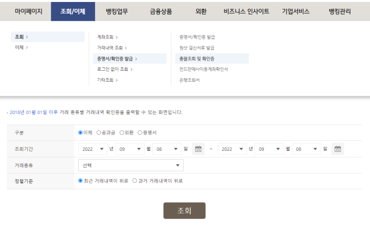  이체확인증발급 (국민은행, 농협)