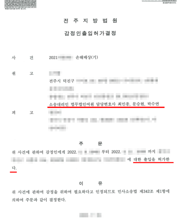 손해배상청구 소송 중 누수원인 확인 감정인출입허가결정 사례