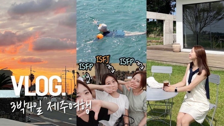  [3박4일 제주여행] 가볼만한곳, 제주여행코스, 제주 감성카페 (문도지오름, 집의기록상점, 판포포구, 은희네해장국, 바이못, 잔물결, 제주제트, 주상절리)