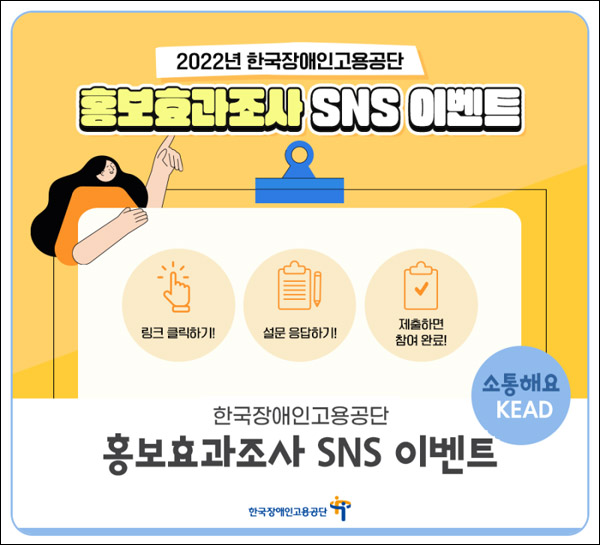 한국장애인고용공단 설문조사이벤트(스벅등 101명)추첨 한국장애인고용공단 설문조사이벤트(스벅등 101명)추첨