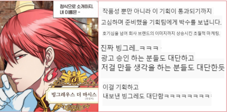  빙그레우스 세계관을 통해 본 사랑받는 브랜드 되는 법 (엔초잘팔리리, 옹떼메로나부르쟝)