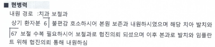건강보험 적용된 임플란트 비용 실손 보험금청구 사례 건강보험 적용된 임플란트 비용 실손 보험금청구 사례