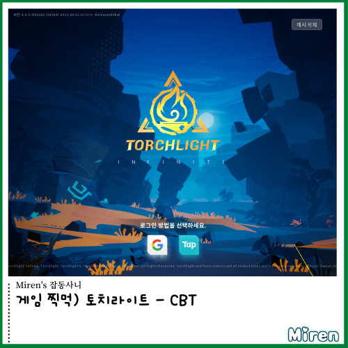 토치라이트 - CBT 찍먹
