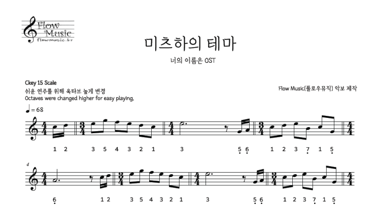  미츠하의 테마 스틸텅드럼악보 [너의 이름은]