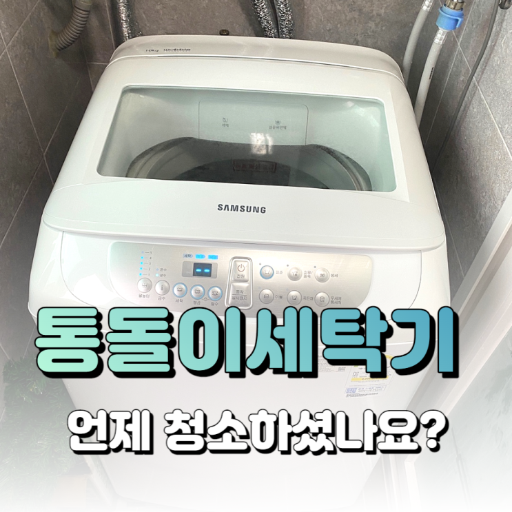  울산통돌이세탁기청소 래핑홈케어 추천해요