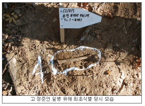 강원도 춘천서 발굴된 전사자 유해 신원확인_국방부 강원도 춘천서 발굴된 전사자 유해 신원확인_국방부