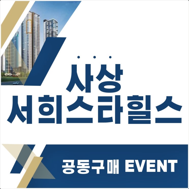  사상서희스타힐스 사전점검 이후 가구준비까지 완벽하게