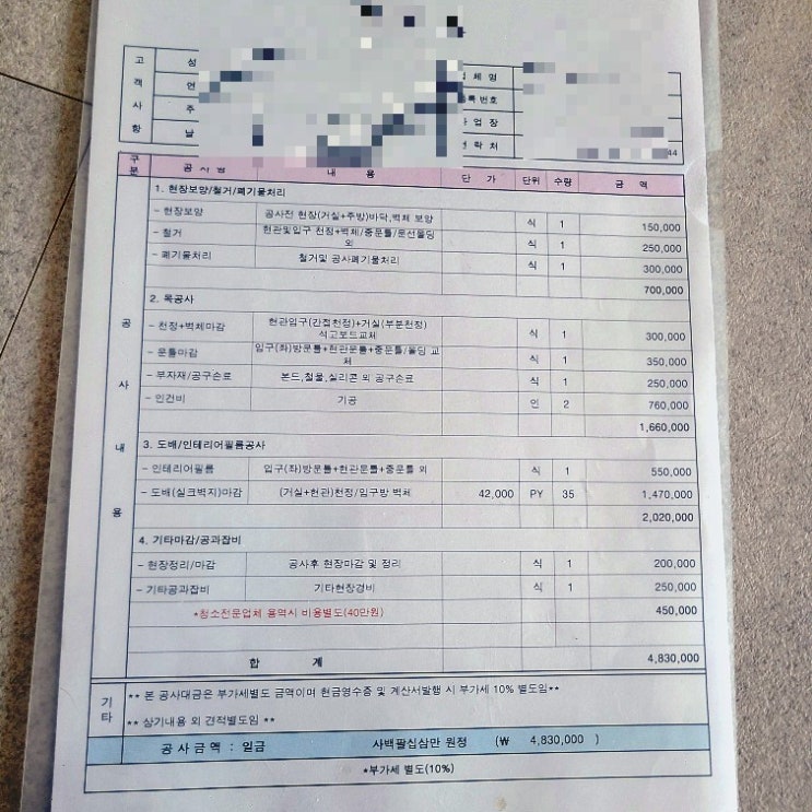  아파트 중문 누수 수리 후기. 누수 견적. 대처방법. 누수 해결 비용. 분당 누수업체.
