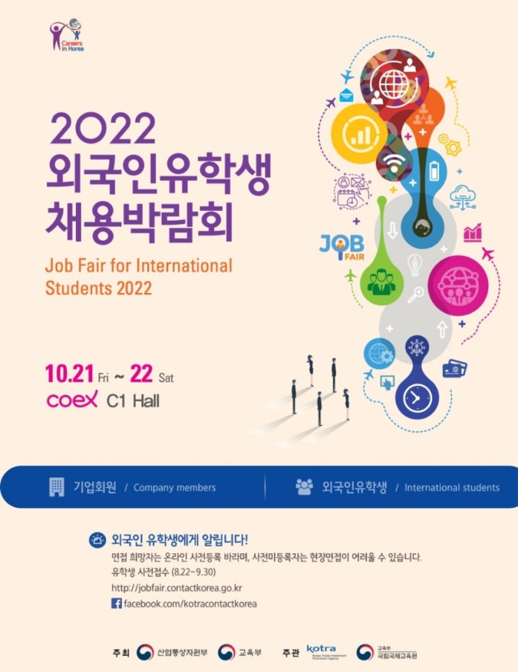 2022년 외국인유학생채용박람회 (한국인도 가능)
