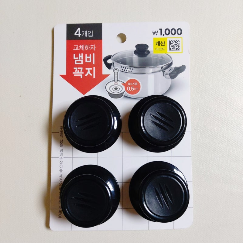 다이소 냄비 두껑 손잡이 교체 간단하다