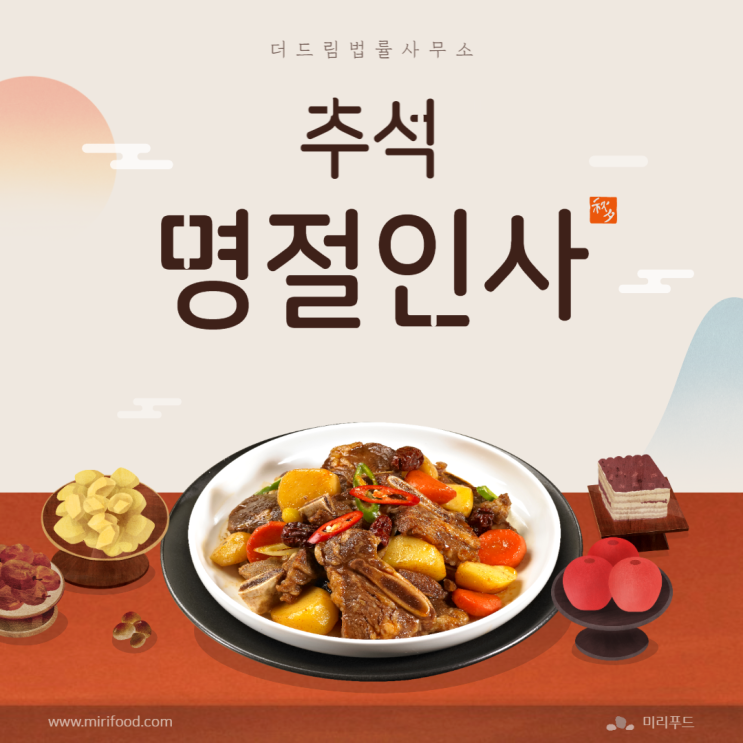  추석 명절인사 10가지