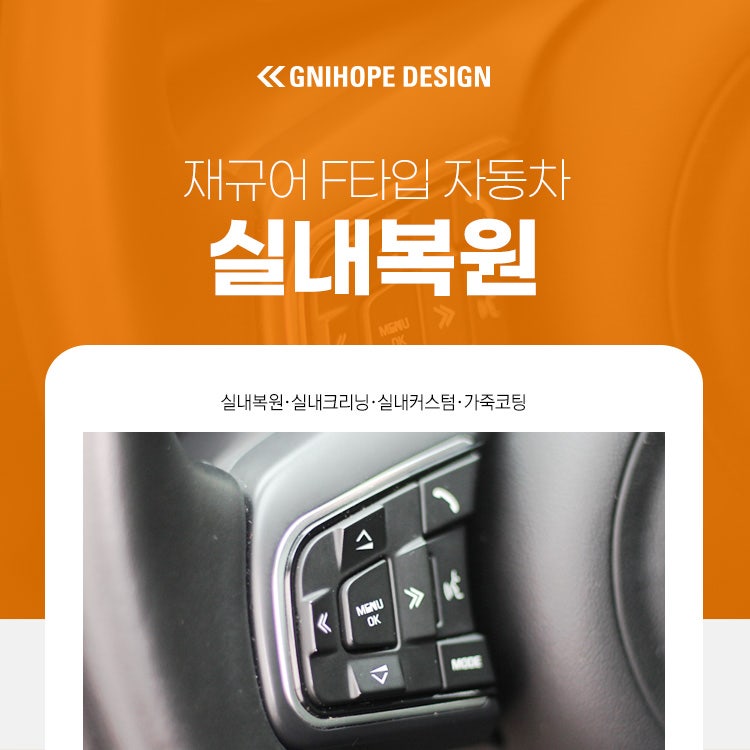 재규어 F타입 자동차 실내복원 순정부럽지 않게 1