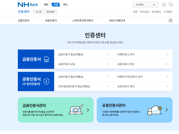  전자세금계산서 공인인증서(발급방법 등)