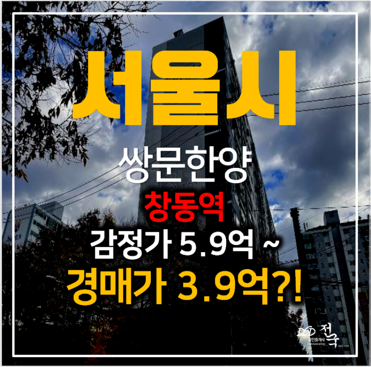 도봉구아파트경매 쌍문한양7차 아파트 32평형 3억대? 쌍문역