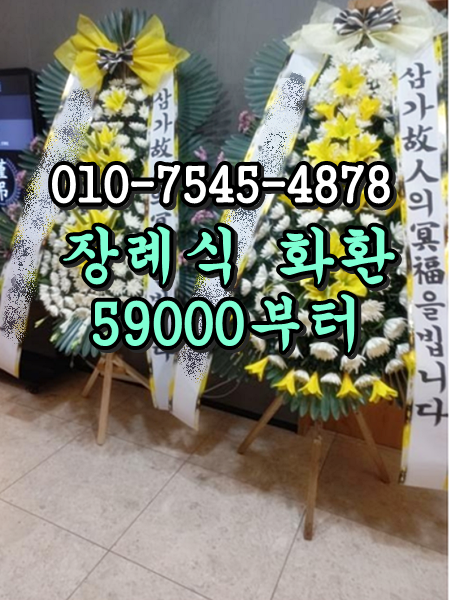  부산 동아대학교병원장례식장 근조화환 배달잘하는꽃집