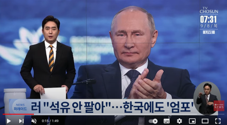 푸틴 "유가상한제 참여국에 석유 없다"…한국 타격 우려 : TV조선