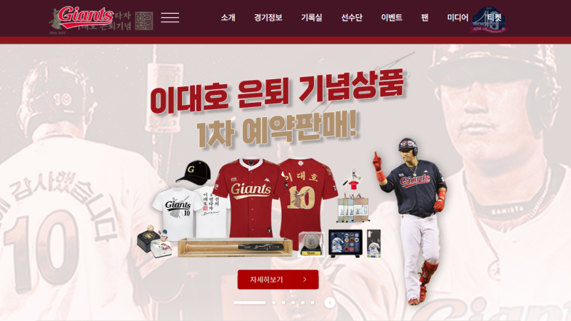 롯데자이언츠 이대호 은퇴기념 유니폼