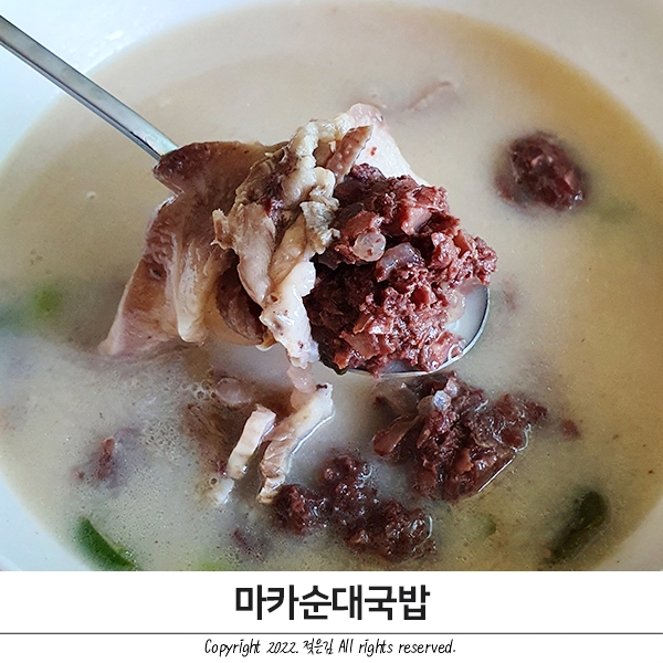 순대국밀키트 알찬 구성 마카순대국밥