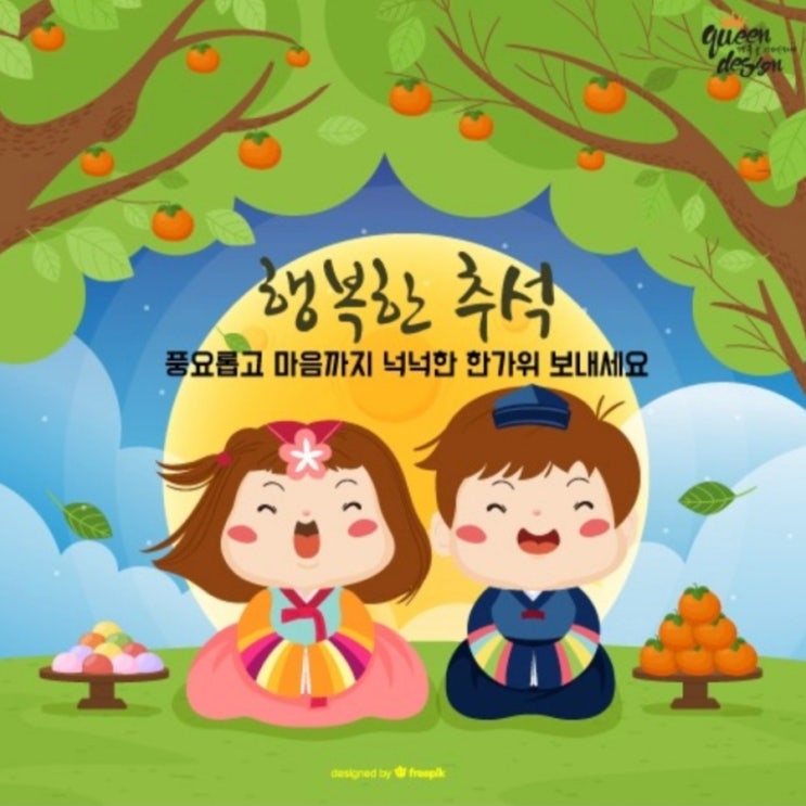 풍성한 한가위   언제나 한결같은 한가위     행복한 한가위    언제나 즐거운 한가위 보내세요