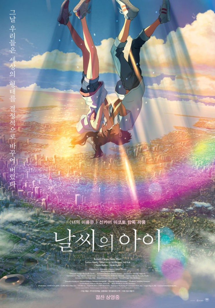  날씨의 아이 / Weathering With You / 天気の 子 (2019) BD .. ASS 자막