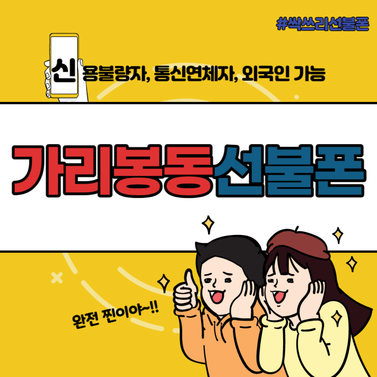  가리봉동 구로선불폰 이제는 쉽게 개통해서 저렴하게 요금사용해봐요