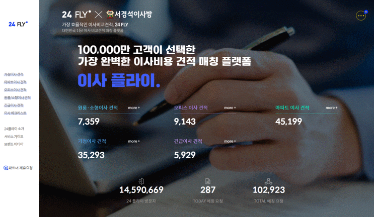  울산 포장이사 이사플라이 이사견적 편하게 받자.