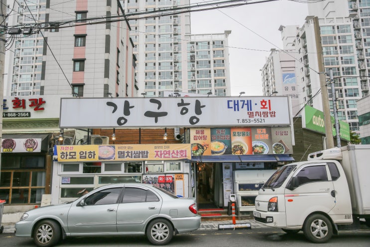  부산 시청 맛집 : 강구항 전어먹고 골든리지 코스까지