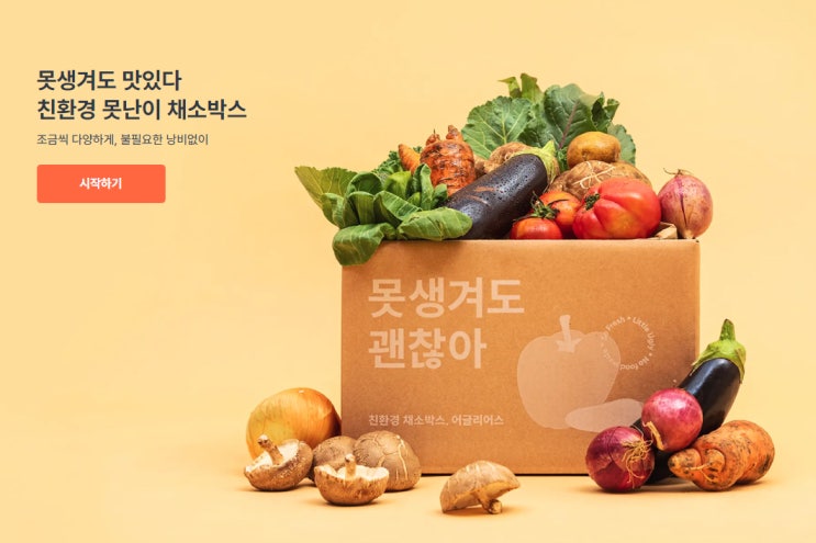  돈쭐내줘야 할 개념 브랜드들 / 어글리어스, 큐클리프 [친환경 기업]