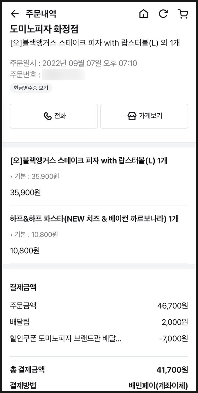 도미노피자 화정점 사진 2