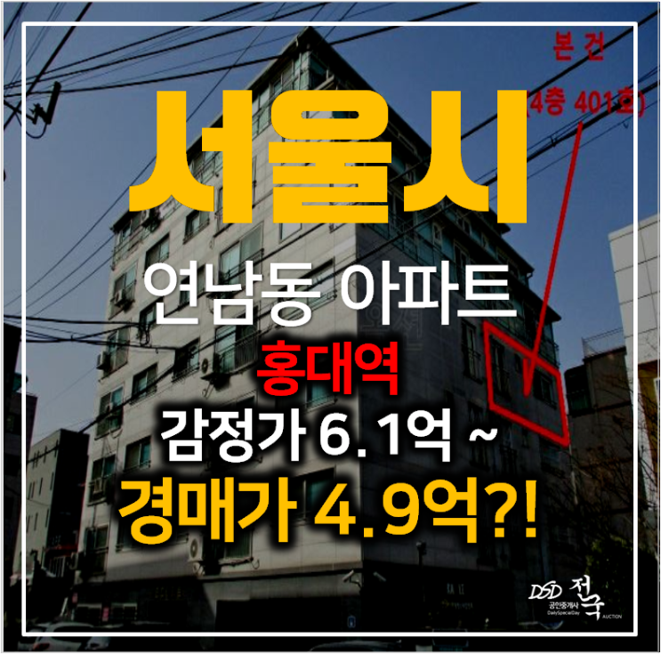 서울 마포구아파트경매 연남동 홍대 리츠아파트 23평