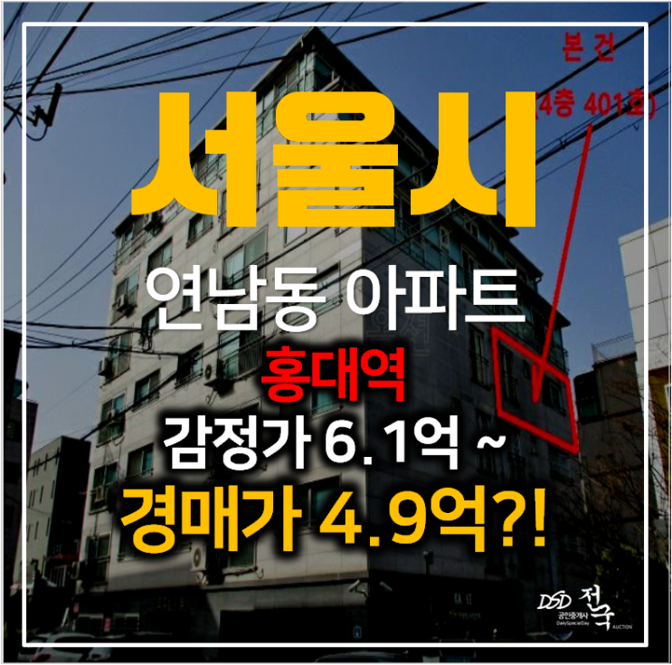 서울 마포구아파트경매 연남동 홍대 리츠아파트 23평