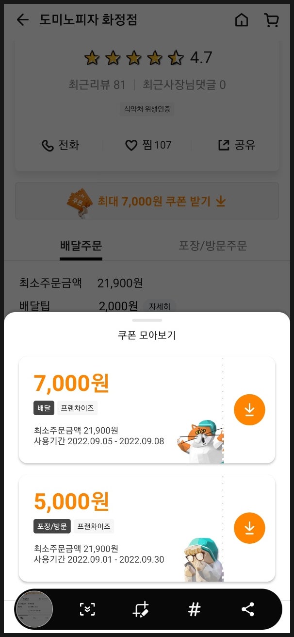 도미노피자 화정점 사진 3