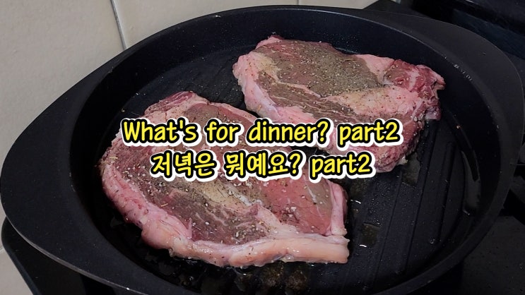  EP.12 저녁은 뭐예요? part2 [한국 방문]