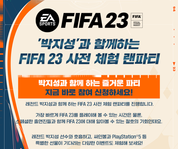 FIFA23 쇼케이스 이벤트 및 피파23 특징 소개