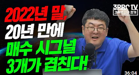  [삼프로 Tv]  2022년 말, 20년 만에 매수 시그널 3개가 겹친다 강환국 작가 (글로벌 이슈체크)  + 켄피셔 FOX뉴스 인터뷰