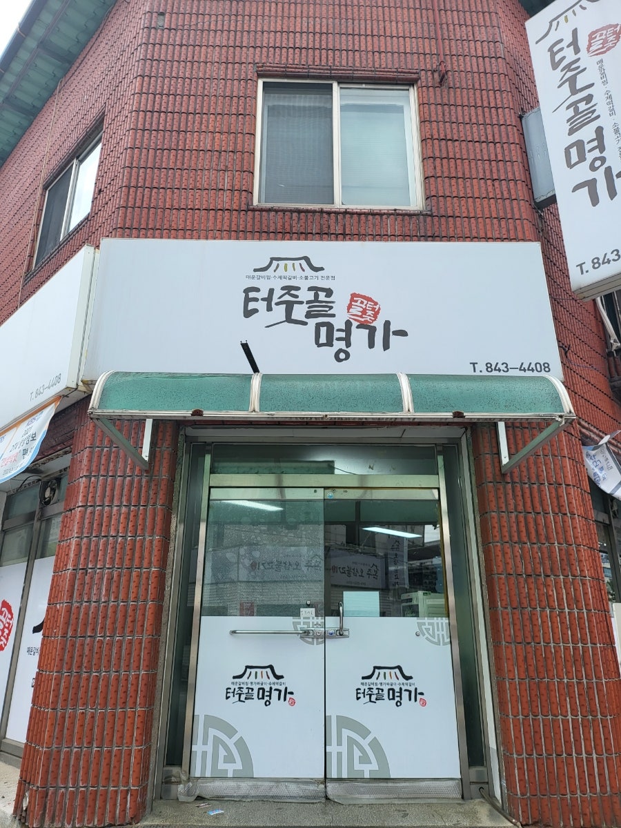 터주골 사진 1