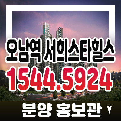 오남역 서희스타힐스 남양주 양지리 양지7지구 지역주택조합 아파트 조합원모집 서희건설 주택홍보관 공동주택 신축계획 정보 오남역 서희스타힐스 남양주 양지리 양지7지구 지역주택조합 아파트 조합원모집 서희건설 주택홍보관 공동주택 신축계획 정보