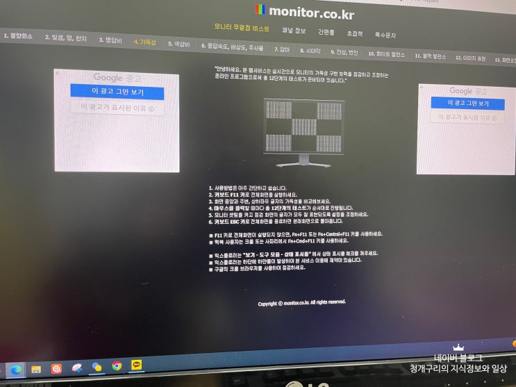  모니터 무결점 테스트 - 빛샘현상 및 불량화소