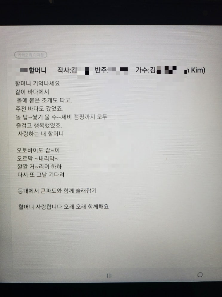  할머니 생신선물  준비[할머니 Song]꼬맹 작사